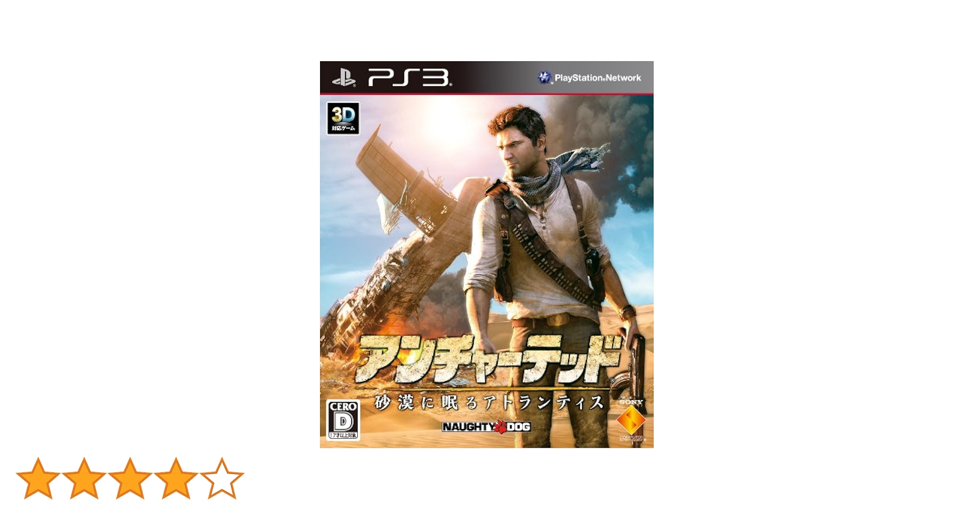 (未使用･未開封品)　アンチャーテッド - 砂漠に眠るアトランティス - - PS3 7z28pnb アンチャーテッド 砂漠に眠るアトランティス 箱説有 PS3